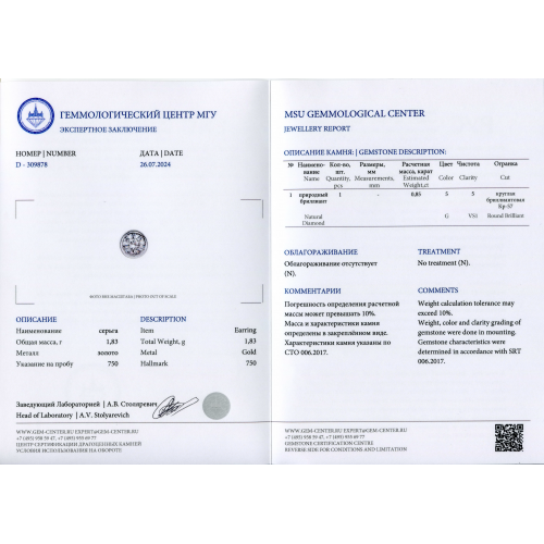 СЕРЬГА золото 750 пробы Бриллиант 0,85 кт 