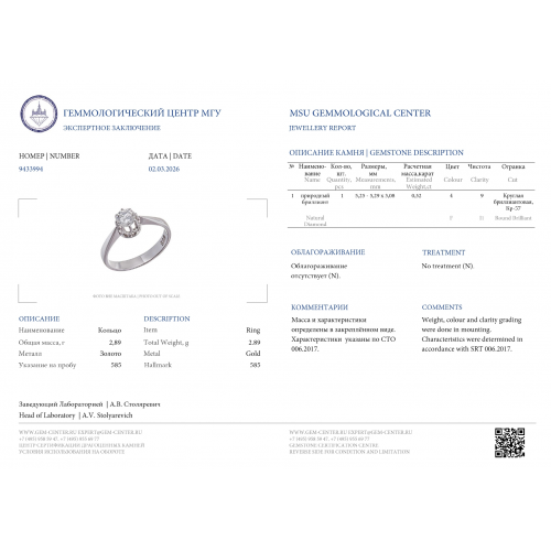КОЛЬЦО золото 585 проба Бриллиант 0,52 ct 